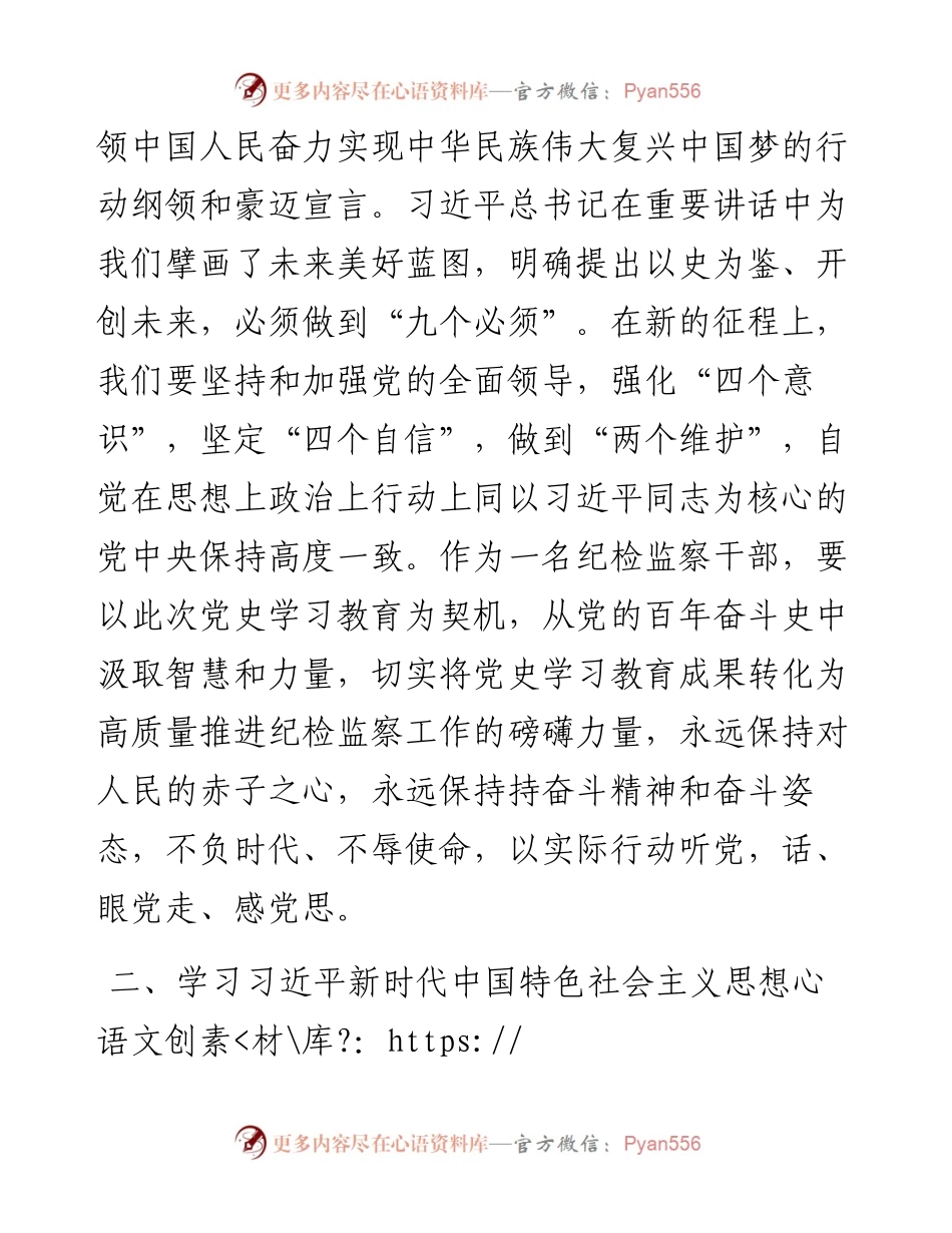 县委常委、县纪委书记党史学习教育专题组织生活会发言提纲.docx_第2页