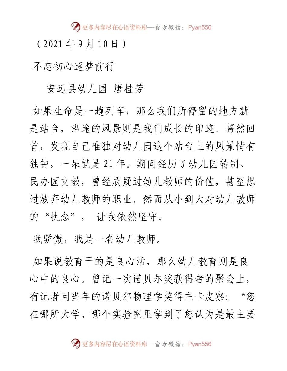 发言系列577（4篇）安远县教师节表彰大会发言材料汇编.docx_第2页