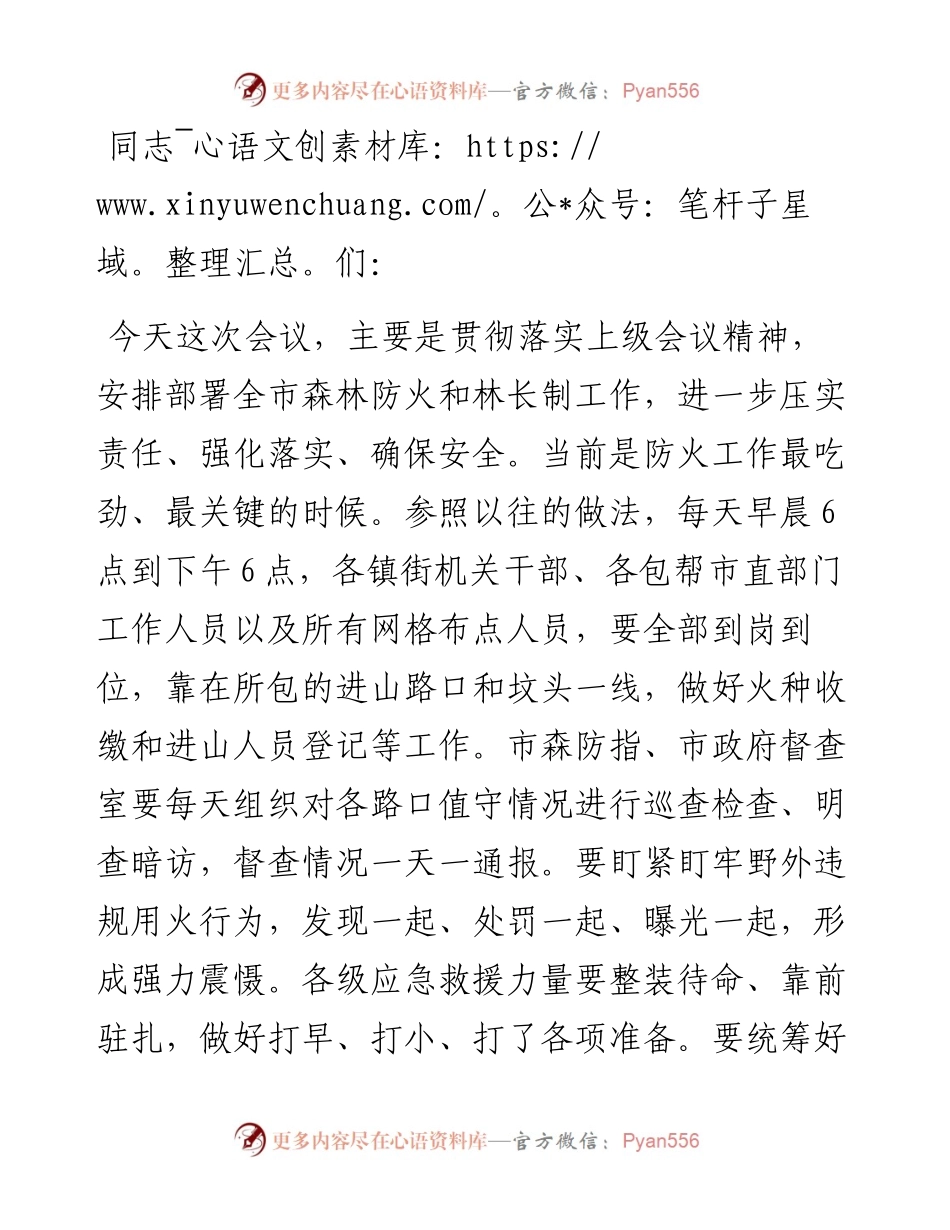 在全市森林防火暨林长制工作会议上的讲话.docx_第1页