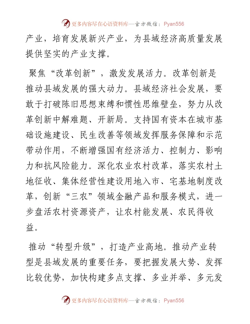 在2024年县域经济高质量发展推进会上的讲话.docx_第2页