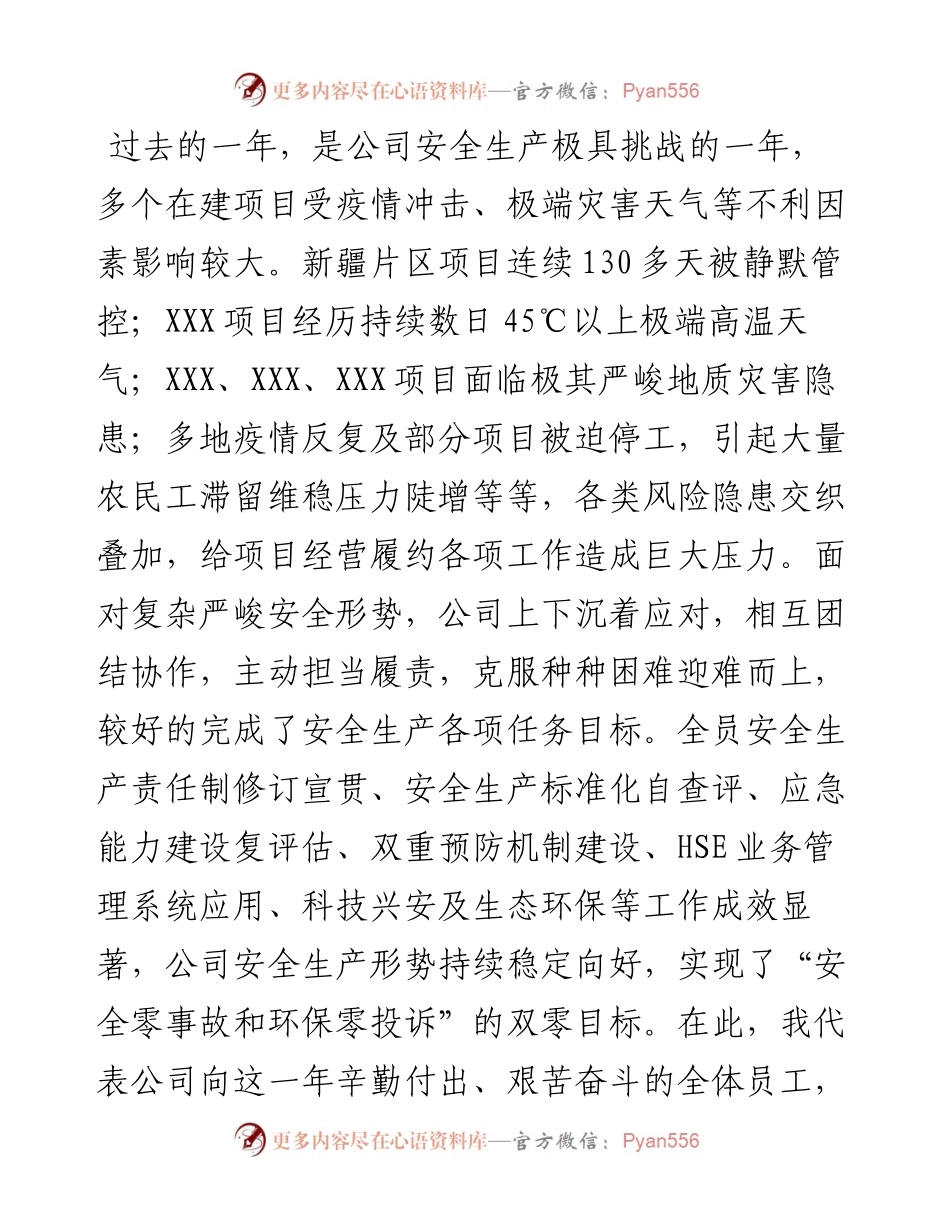国企领导在公司2023年安全生产工作会议上的讲话.docx_第2页