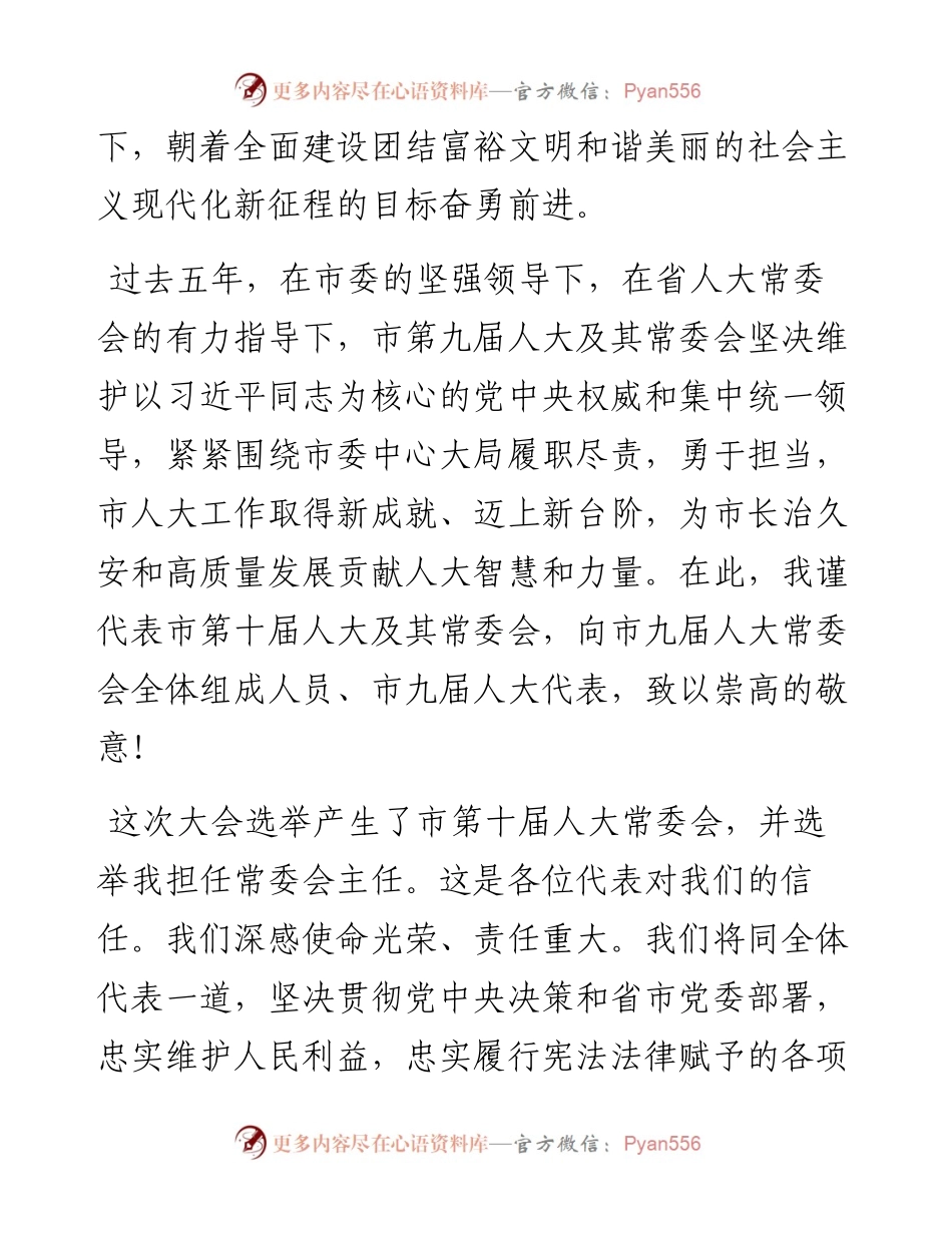 在XX市第十届人民代表大会第一次会议闭幕会上的讲话.docx_第2页
