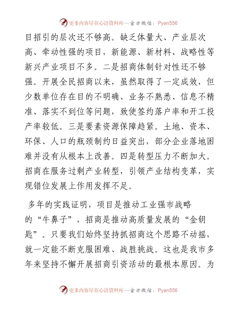 在全市招商引资出征动员会上的讲话.docx_第2页