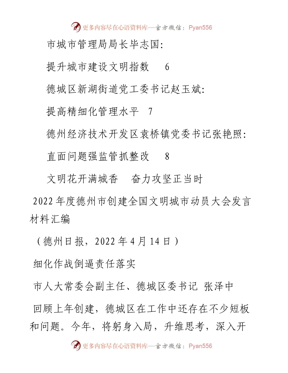 发言系列726（7篇）度德州市创建全国文明城市动员大会发言材料汇编.docx_第2页