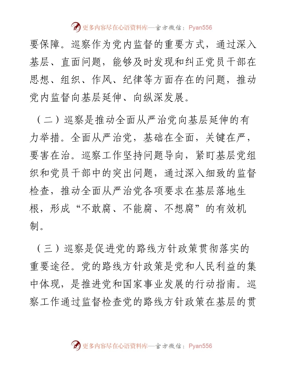 在全县巡察动员部署会上的讲话稿.docx_第2页