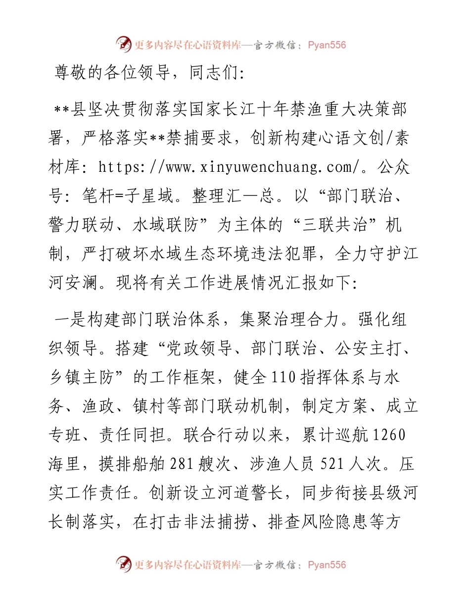在2024年全省水政监察工作暨河湖安全保护专项执法行动推进会上的典型发言.docx_第1页