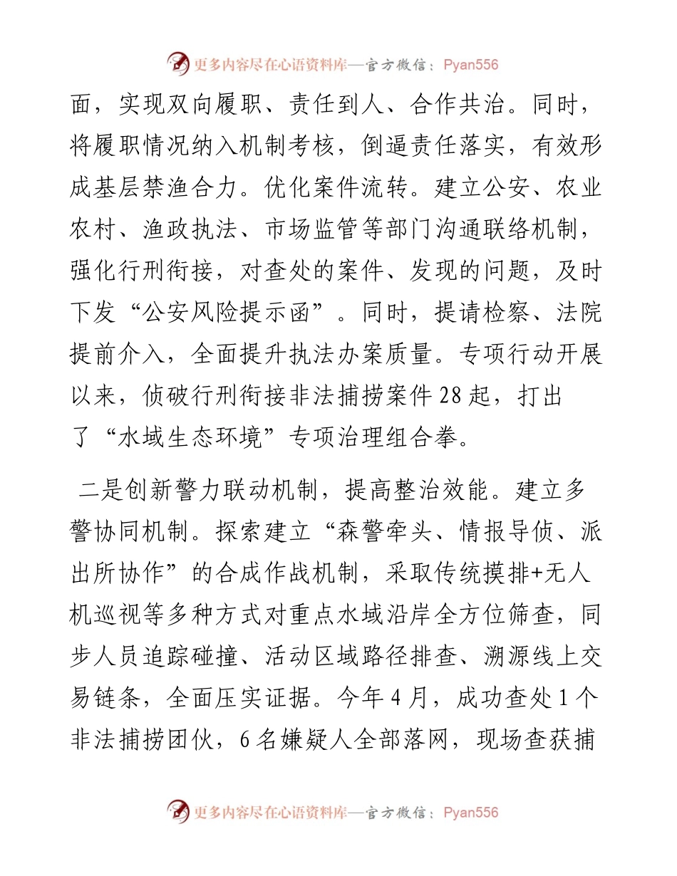 在2024年全省水政监察工作暨河湖安全保护专项执法行动推进会上的典型发言.docx_第2页