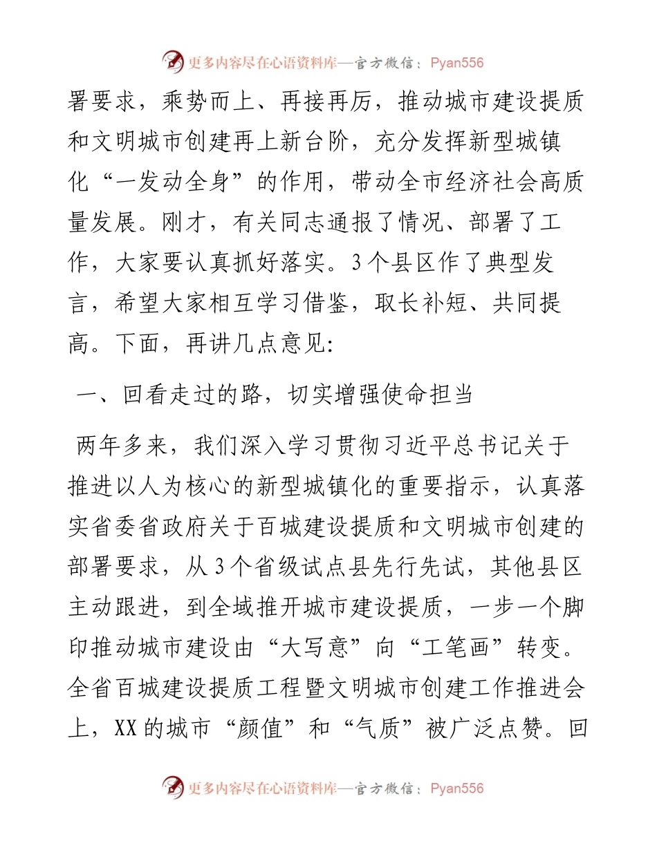 在全市百城建设提质暨文明城市创建工作推进会上的讲话.docx_第2页