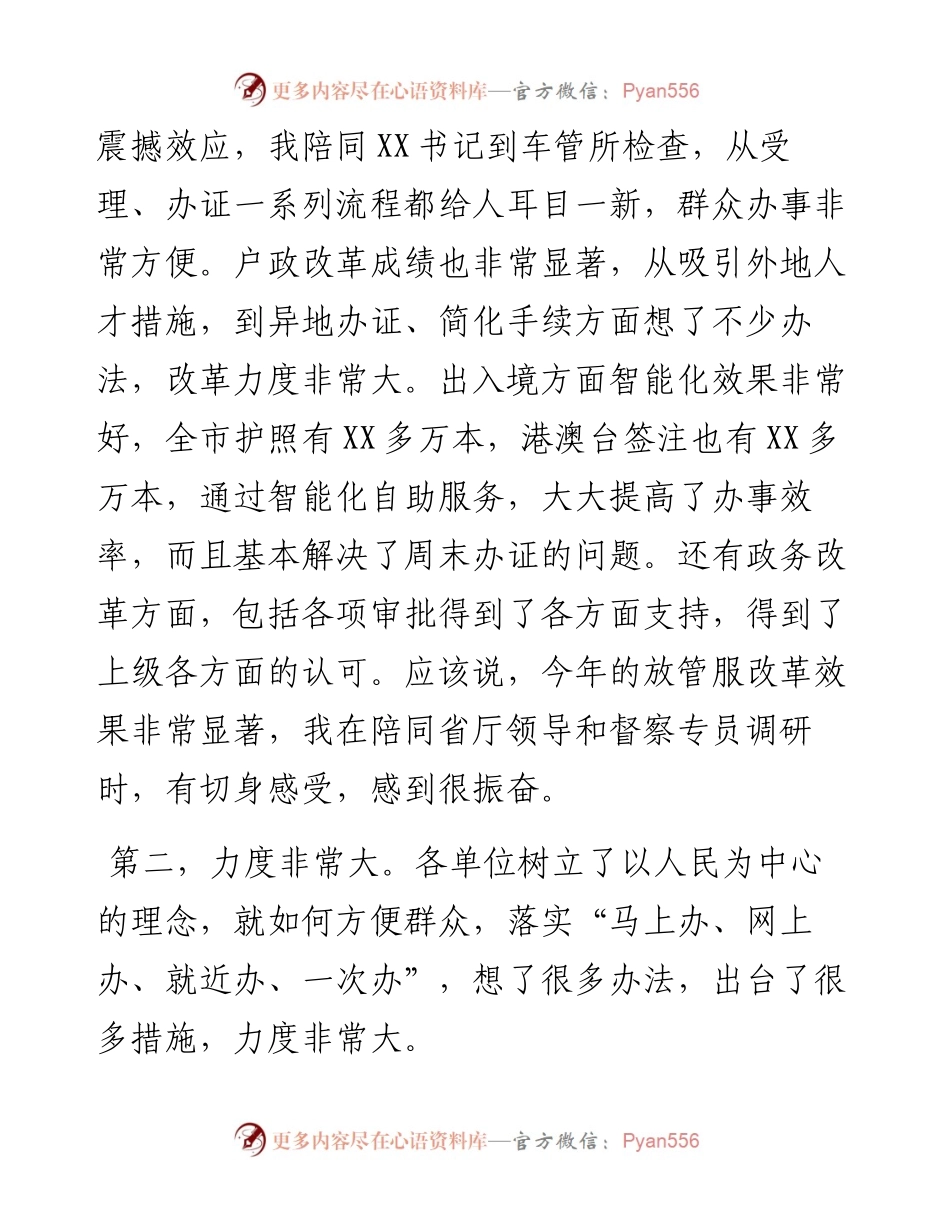 在全市“放管服”改革工作座谈会上的讲话.docx_第2页