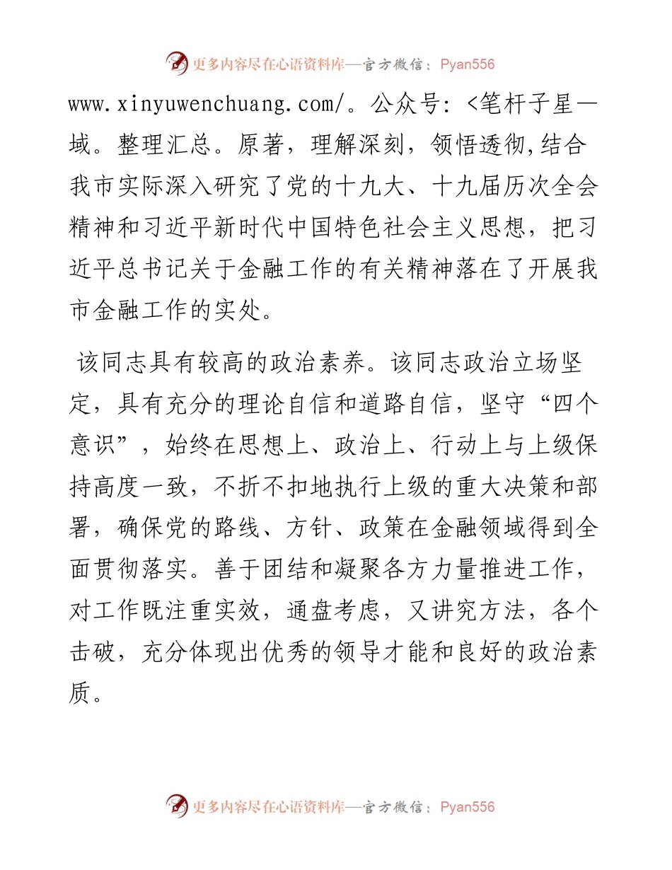 国企高管在政府挂职履职鉴定报告.docx_第2页
