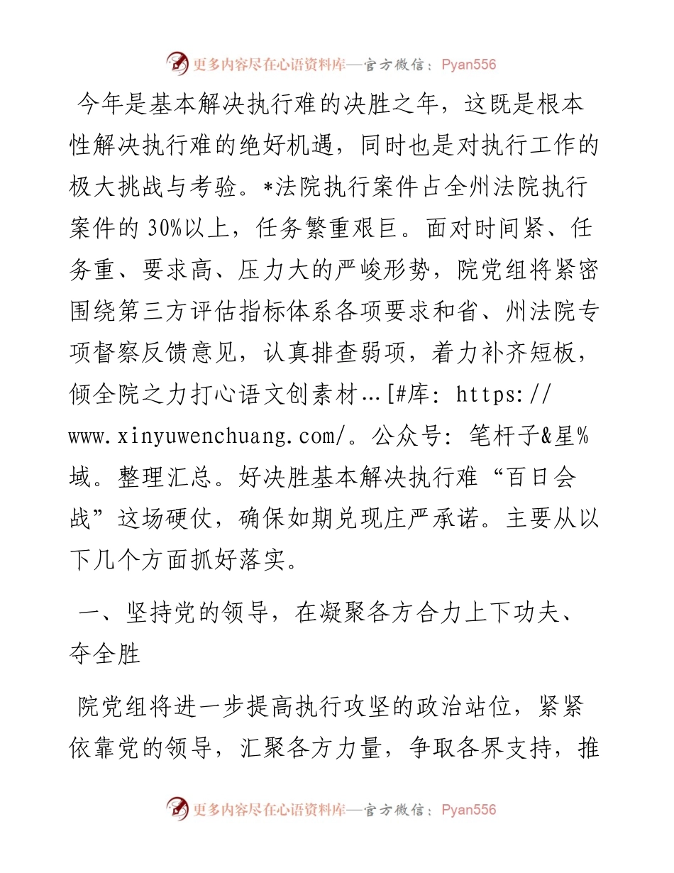 县法院院长在百日会战现场推进会上的表态发言.docx_第1页