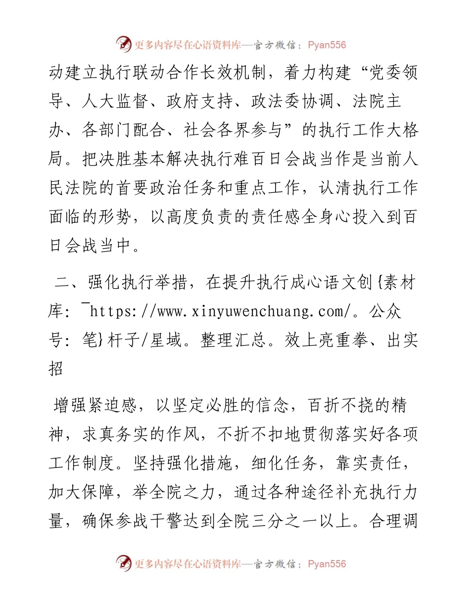 县法院院长在百日会战现场推进会上的表态发言.docx_第2页