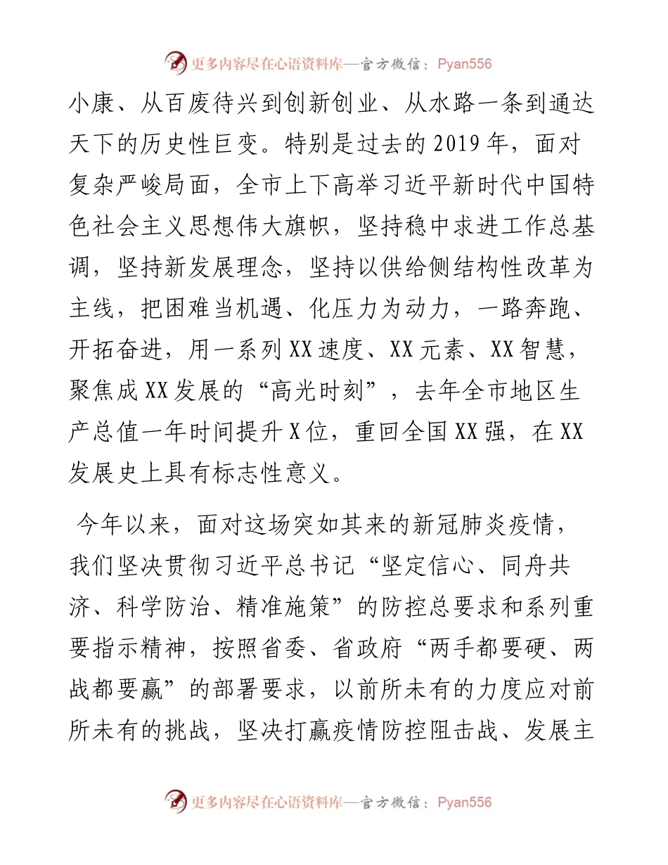 在全市激扬新时代XX人精神大会上的讲话.docx_第2页