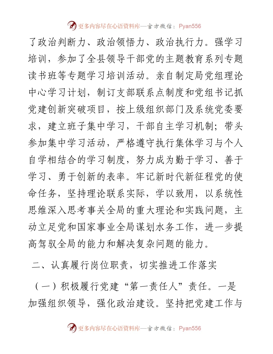 县水务局党组书记2024年度述职述廉报告.docx_第2页