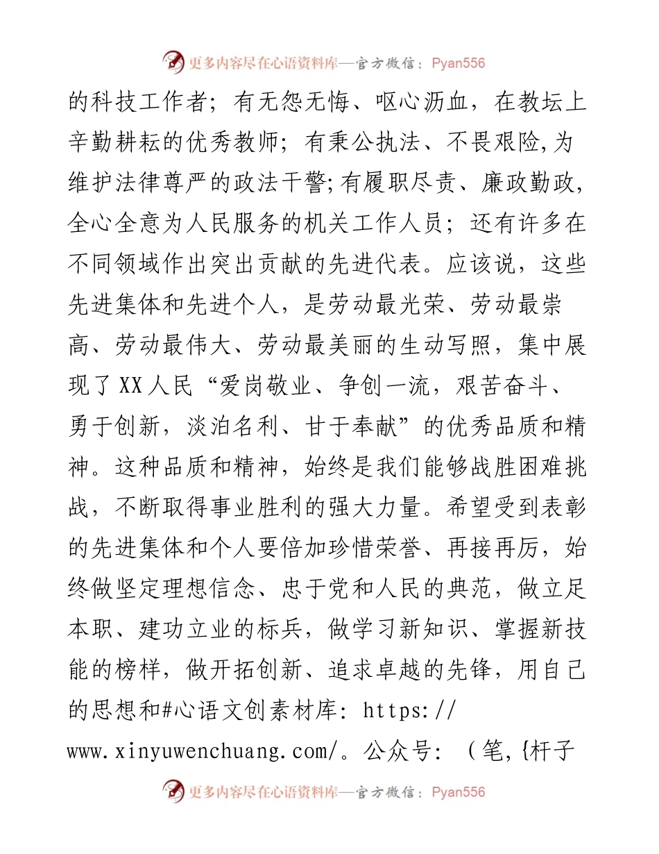 在全区庆祝“五一”国际劳动节暨表彰大会上的讲话.docx_第2页