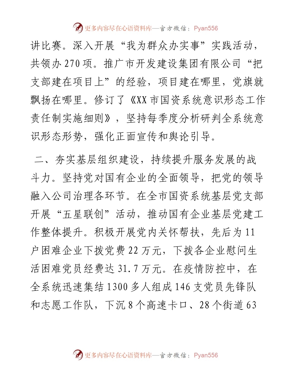 国有企业党建工作汇报.docx_第2页