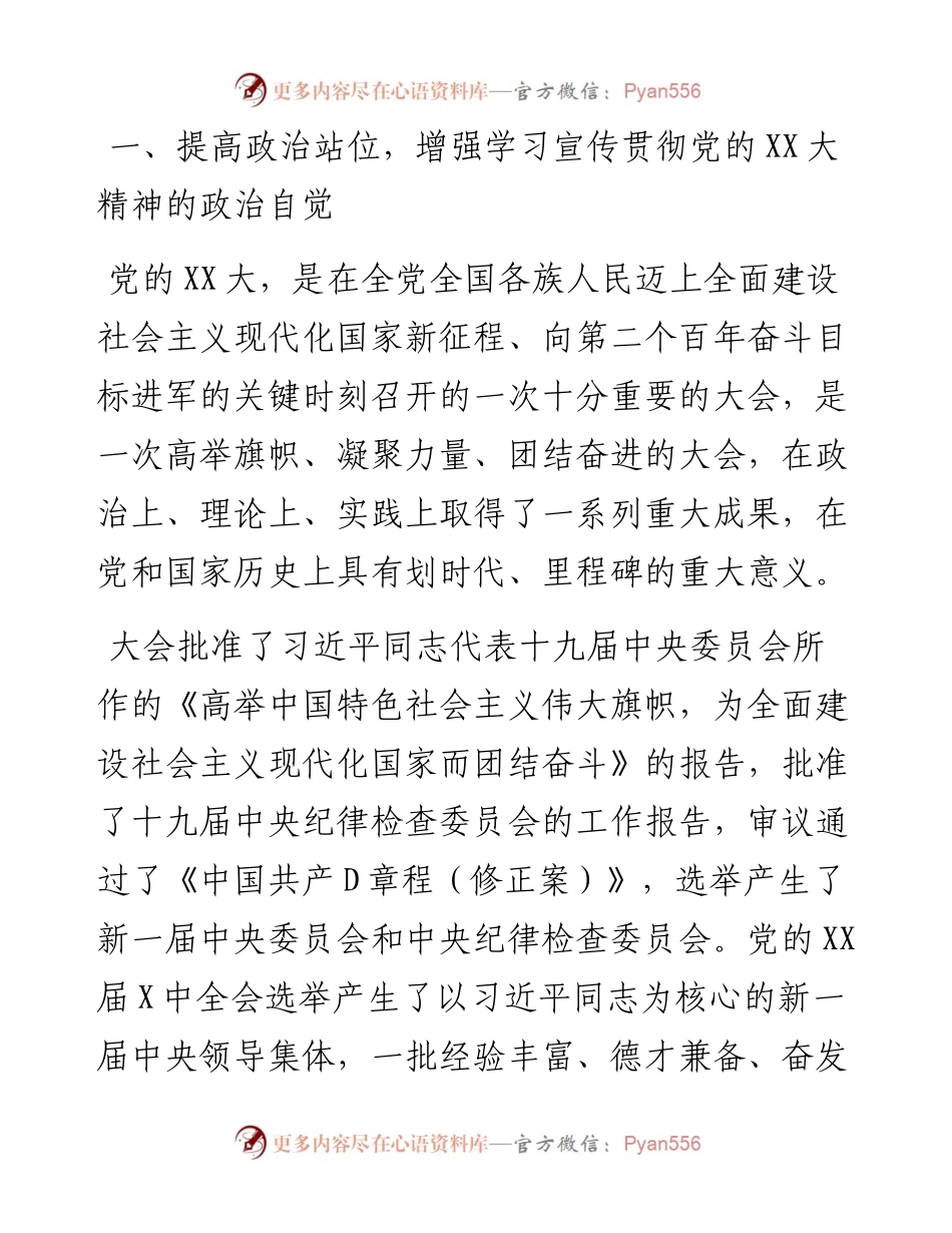 在X系统学习宣传贯彻党的二十大精神理论研讨会上的讲话.docx_第2页