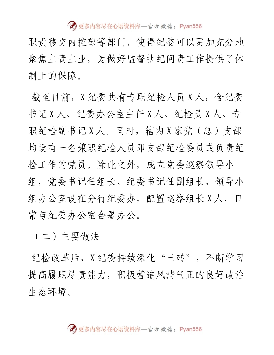 在全市金融系统纪检监察工作座谈会上的汇报发言材料.docx_第2页