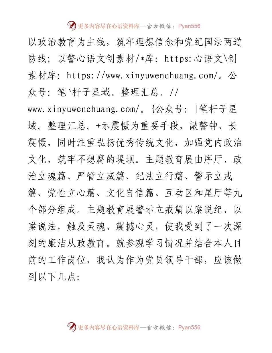 参观全面从严治党主题教育展交流发言.docx_第2页