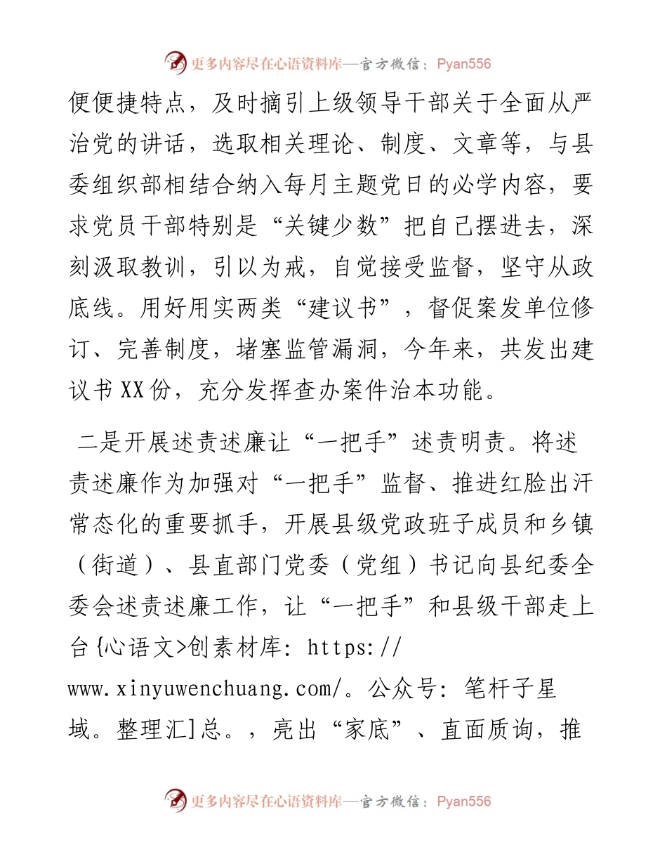 县纪委监委对一把手监督、同级监督工作开展情况汇报.docx_第2页