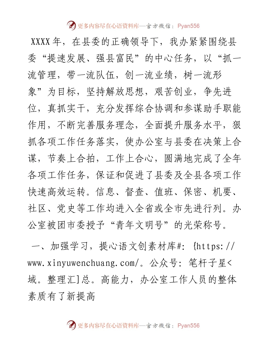 县委办工作总结.docx_第1页