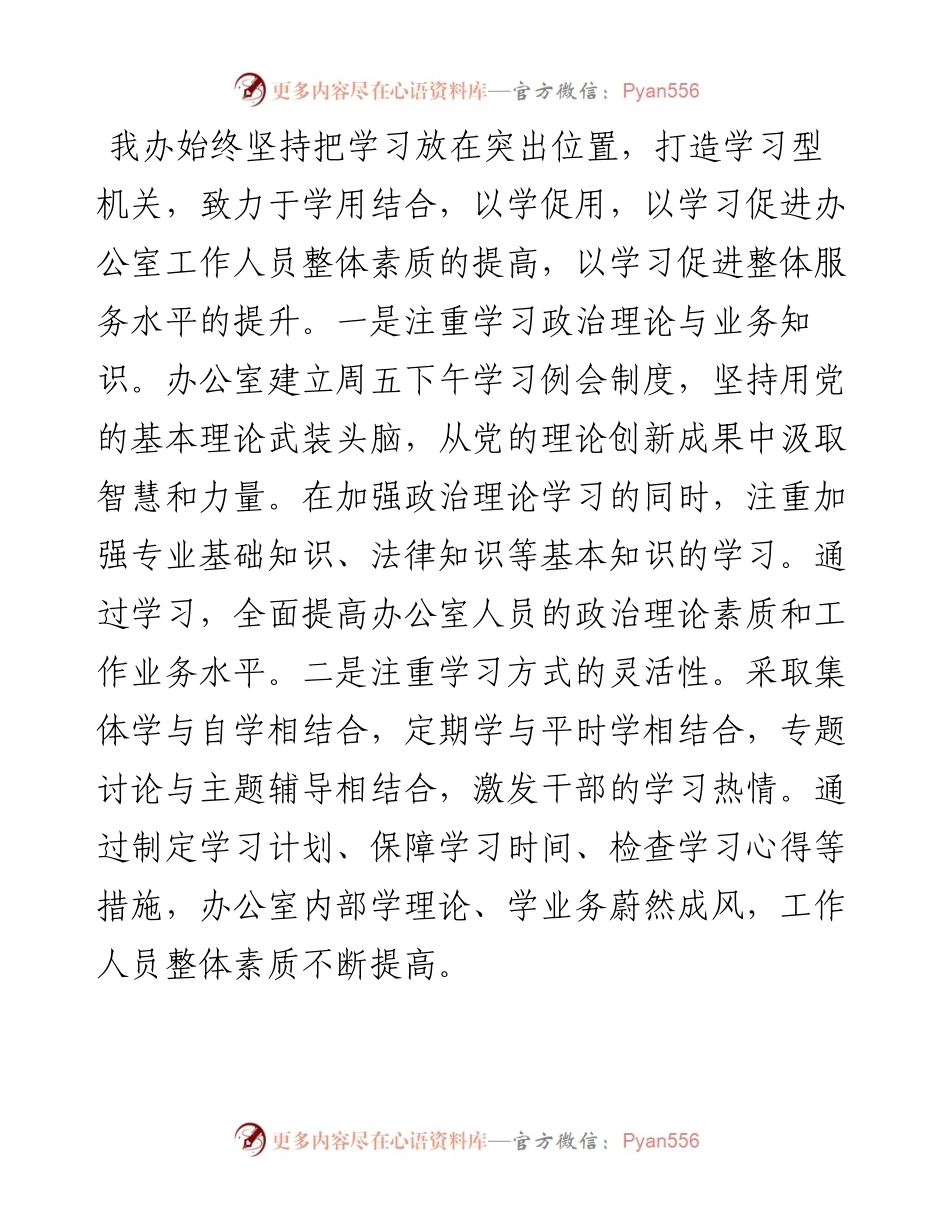 县委办工作总结.docx_第2页