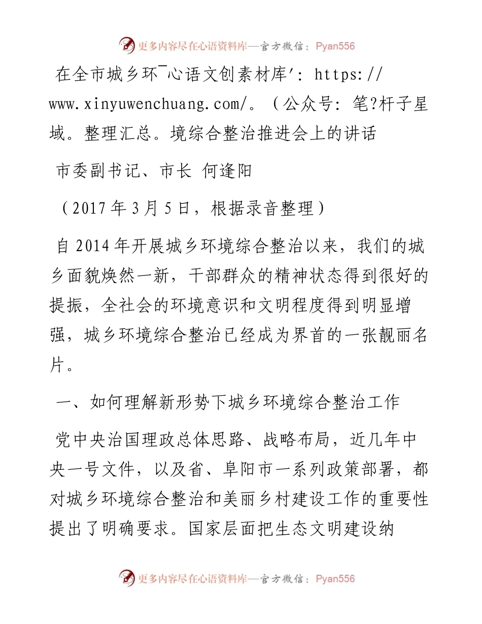 在全市城乡环境综合整治推进会上的讲话.docx_第1页