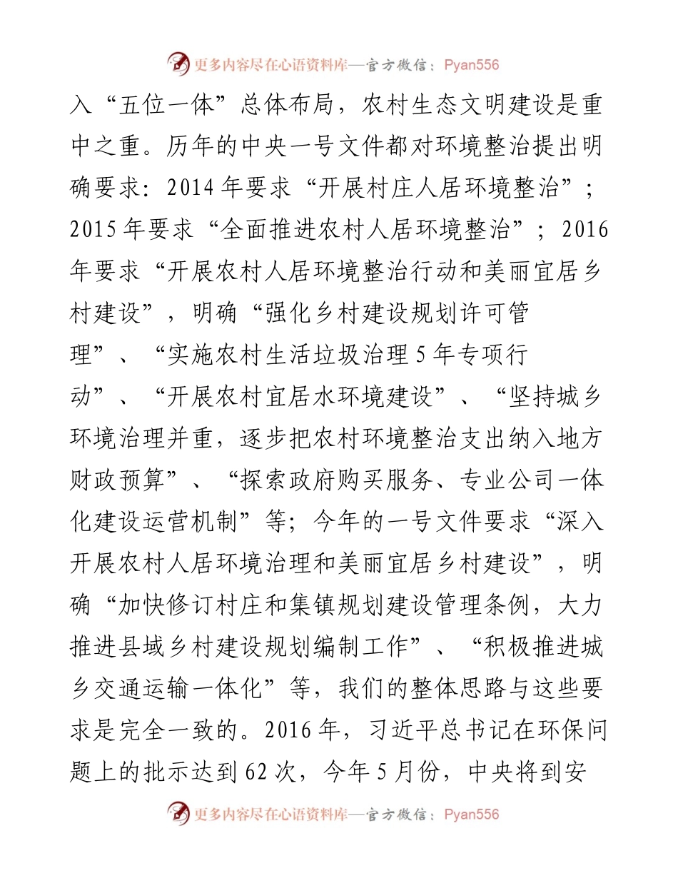 在全市城乡环境综合整治推进会上的讲话.docx_第2页