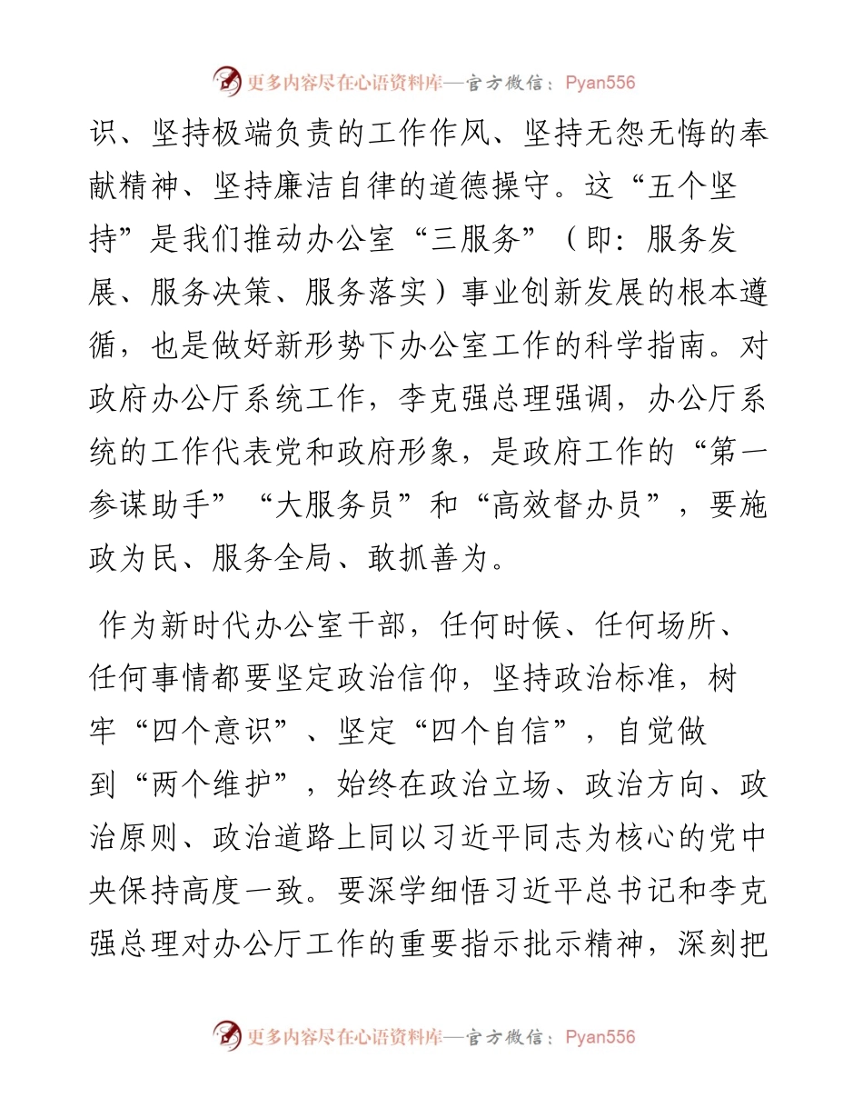 在办公室工作会上的讲话.docx_第2页