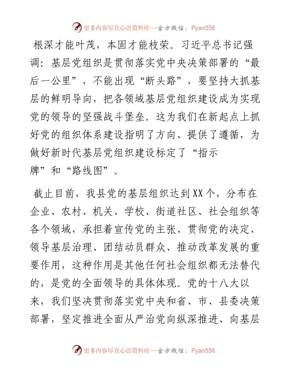 县委理论中心组学习研讨新时代党的组织路线发言提纲.docx_第1页