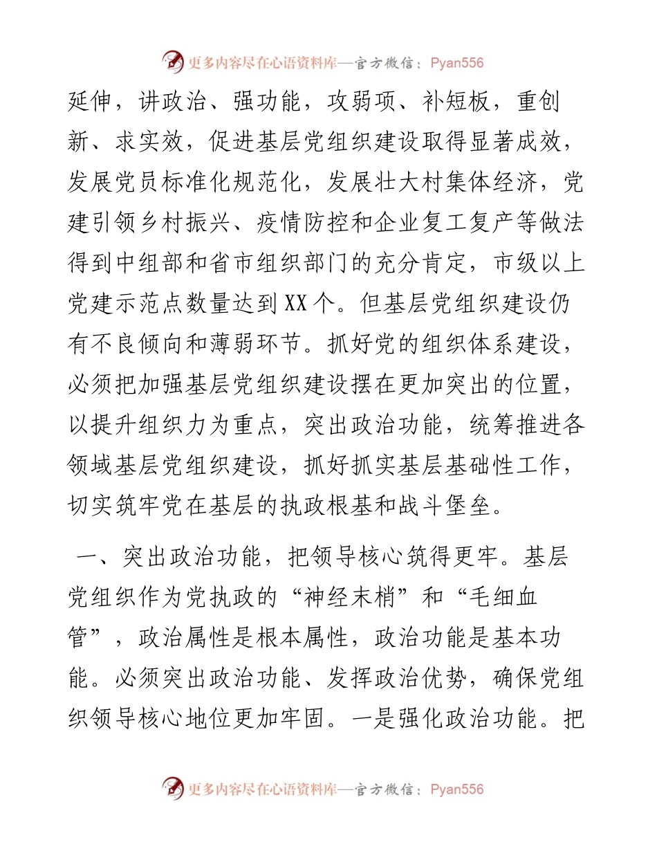 县委理论中心组学习研讨新时代党的组织路线发言提纲.docx_第2页