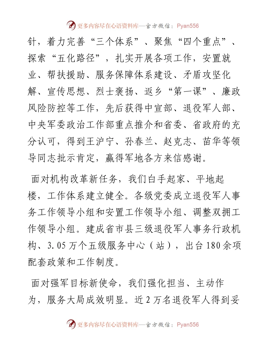 唐勇离任湖南省退役军人事务厅厅长时的讲话（1221）.docx_第2页