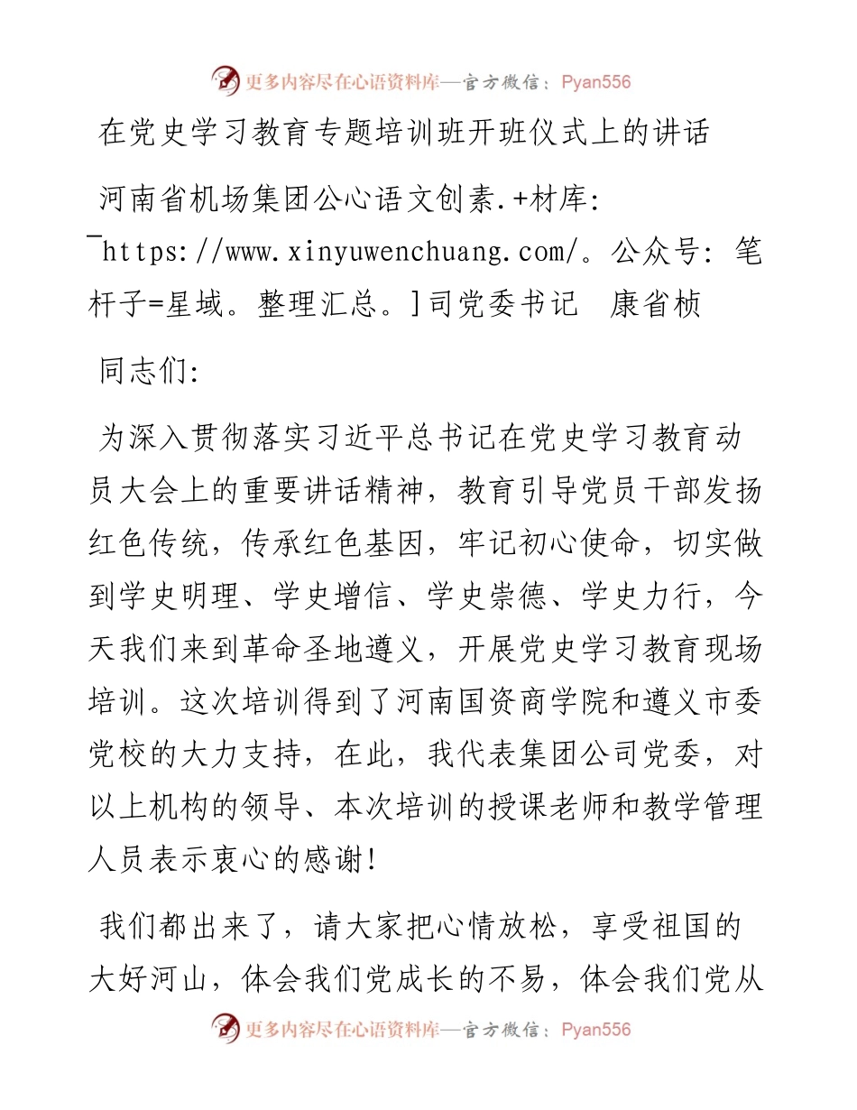 在党史学习教育专题培训班开班仪式上的讲话.docx_第1页