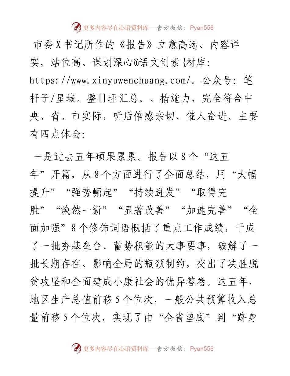 县自然资源和规划局局长在讨论市委工作报告时的发言.docx_第1页