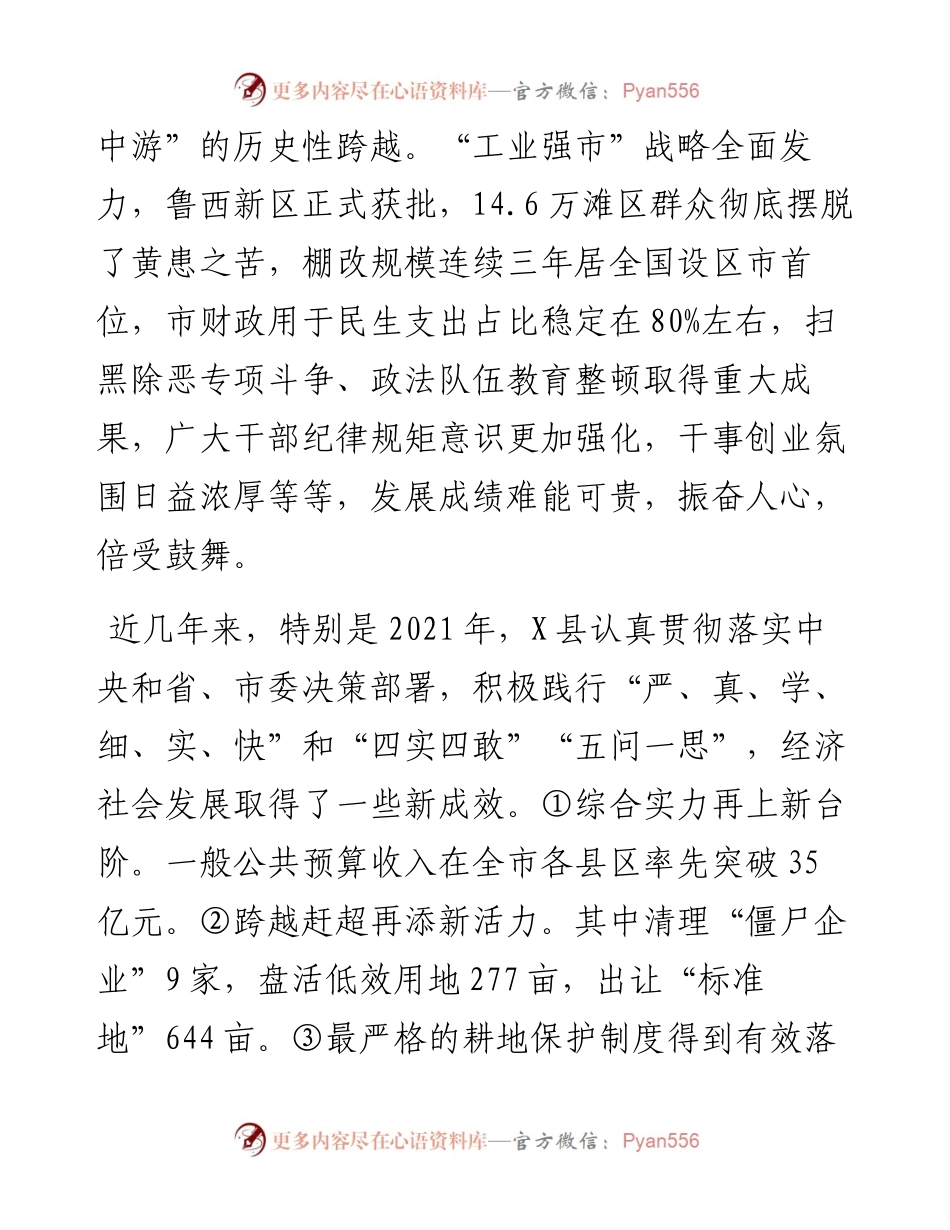县自然资源和规划局局长在讨论市委工作报告时的发言.docx_第2页