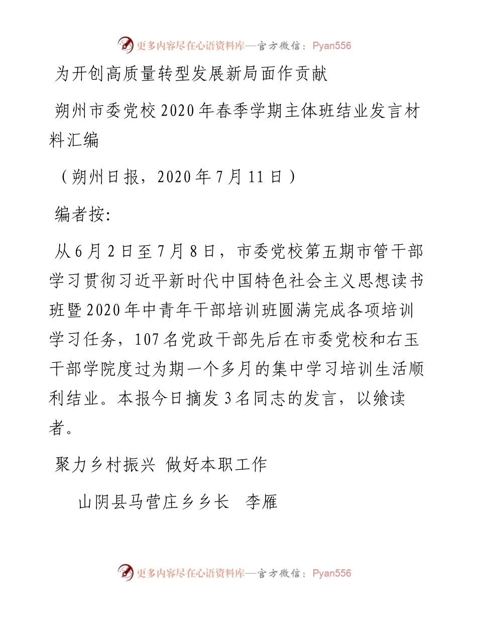 发言系列298（4篇）朔州市委党校春季学期主体班结业发言材料汇编.docx_第2页