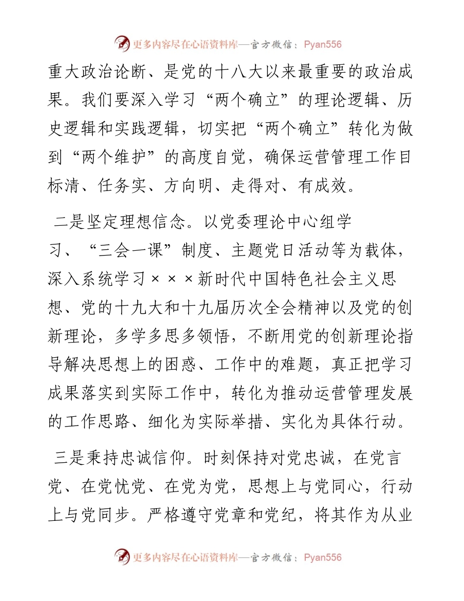 国有企业学习贯彻党的十九届六中全会精神专题研讨班发言材料.docx_第2页
