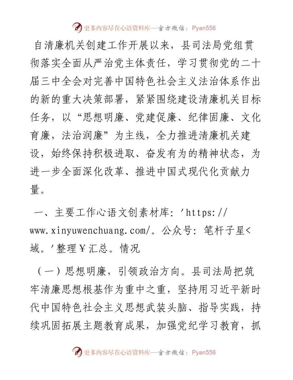 司法局关于清廉机关创建工作情况的报告.docx_第1页