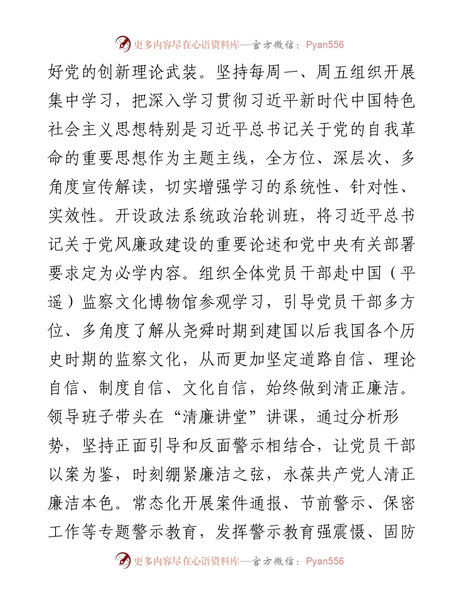 司法局关于清廉机关创建工作情况的报告.docx_第2页