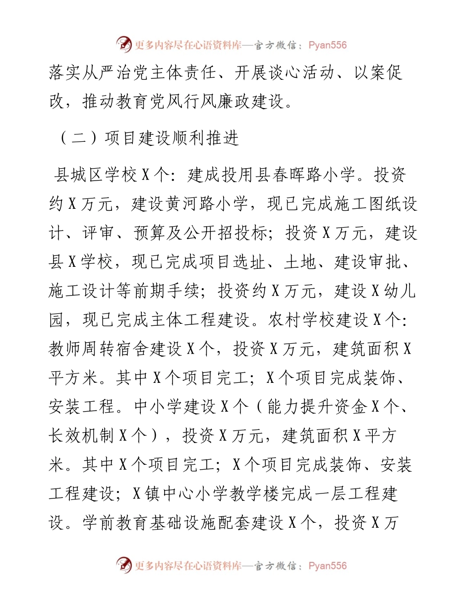 县教育局工作总结和工作谋划.docx_第2页