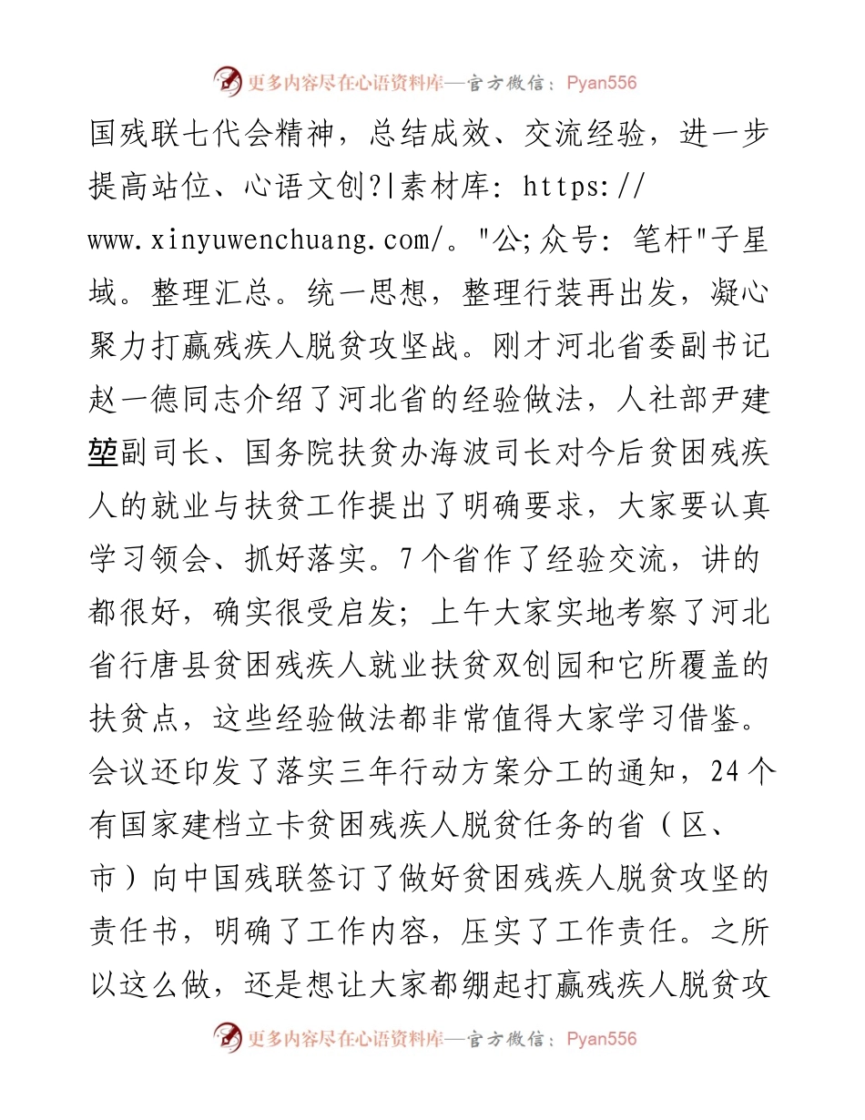 周长奎：在全国残联系统推进贫困残疾人脱贫攻坚工作会议上的讲话.docx_第2页