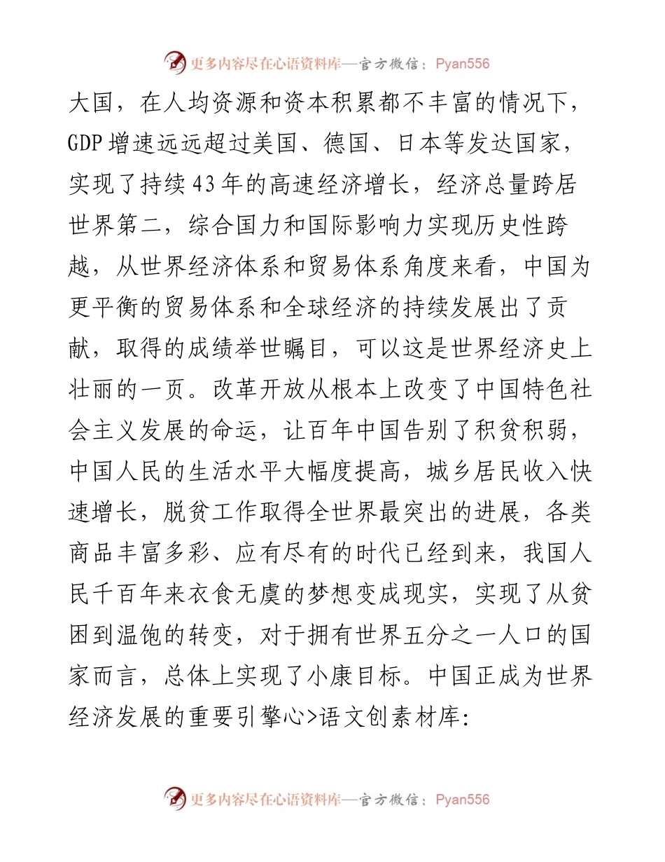 县级市市委常委党史学习教育改革开放研讨发言.docx_第2页
