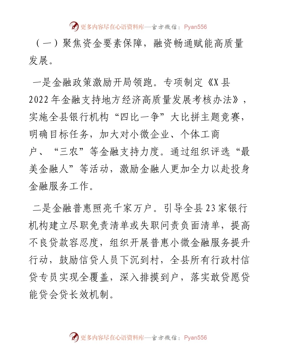 县金融重点工作推进情况及下一步工作打算.docx_第2页