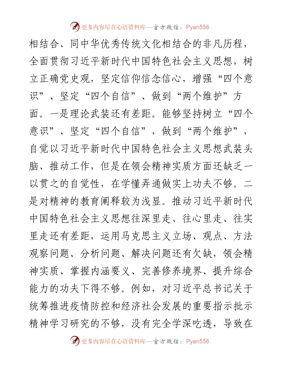 县委常委班子党史学习教育专题民主生活会“五个带头”对照检查材料.docx_第2页