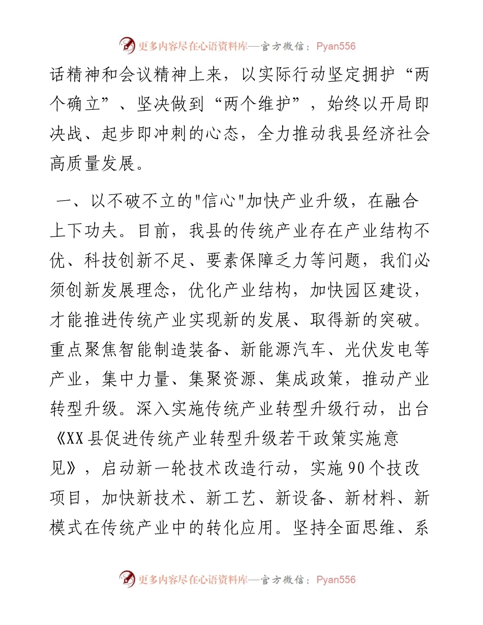 在全县经济发展点评会上的讲话.docx_第2页
