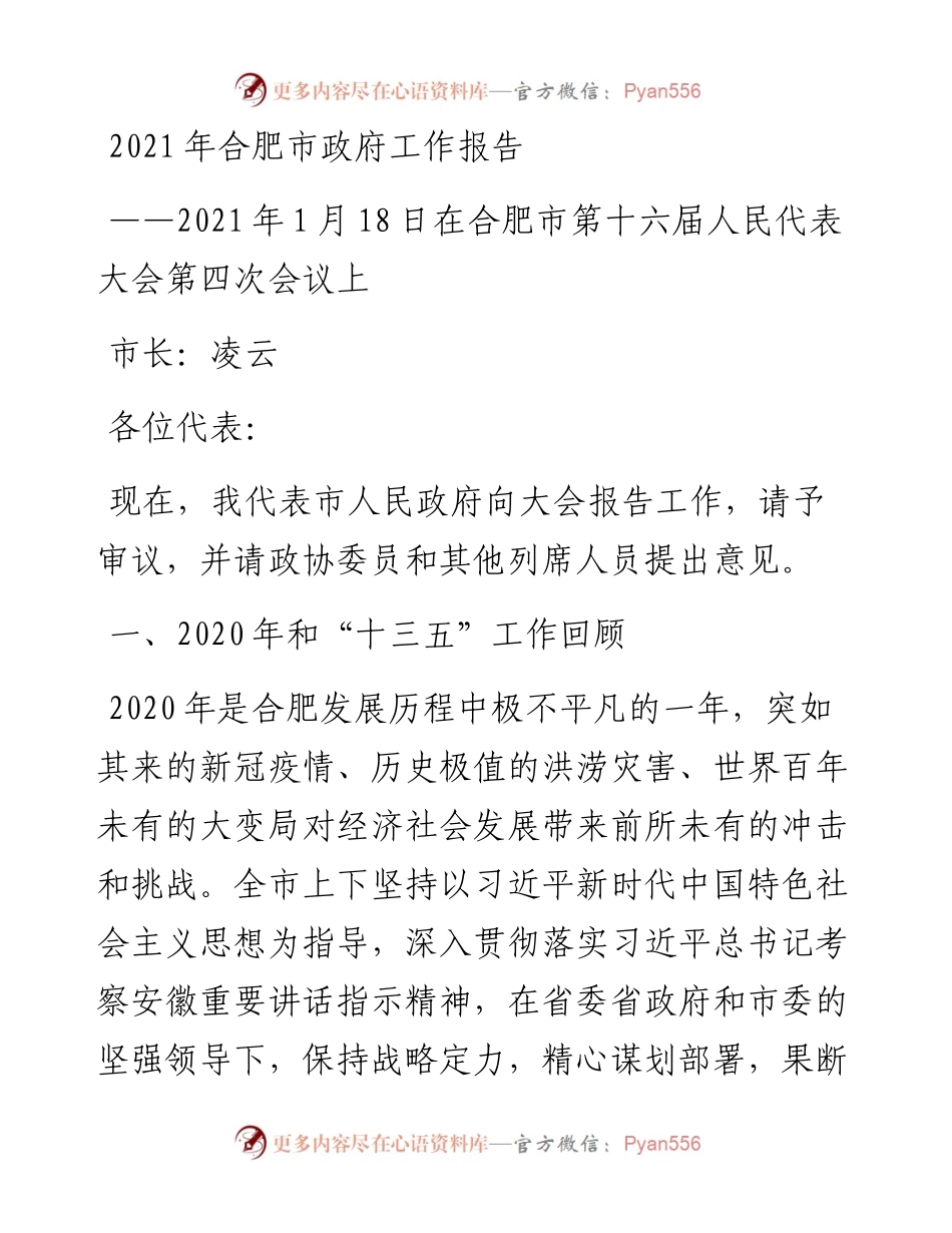 合肥市政府工作报告.docx_第1页