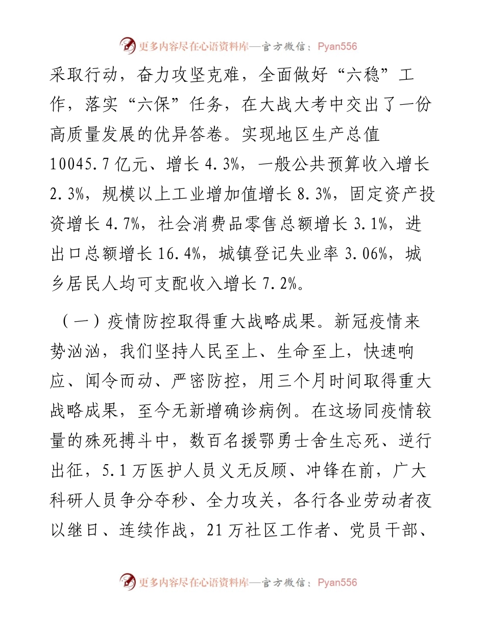 合肥市政府工作报告.docx_第2页