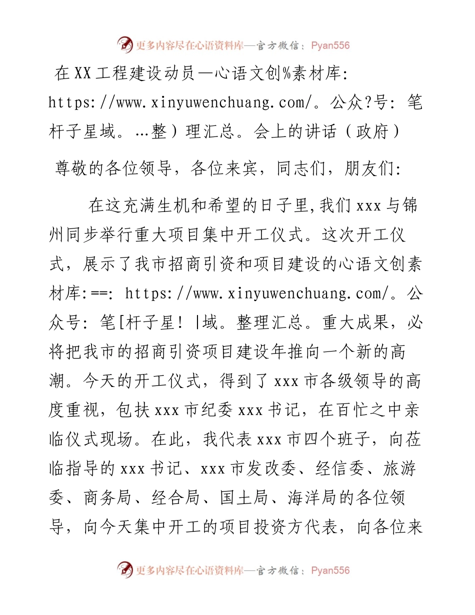 在XX工程建设动员会上的讲话（政府）.docx_第1页
