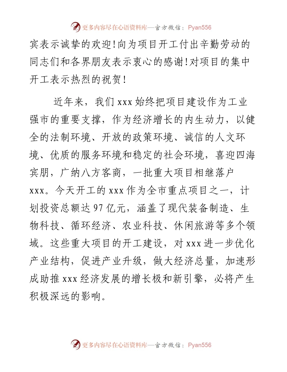 在XX工程建设动员会上的讲话（政府）.docx_第2页