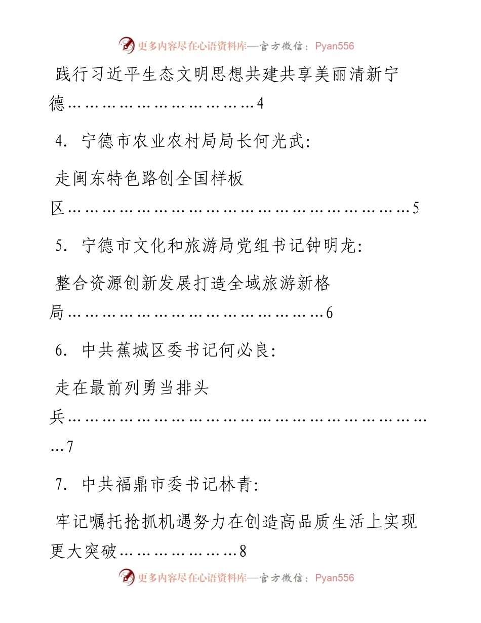 发言系列620（11篇）宁德市“贯彻落实习近平总书记对宁德工作重要指示批示精神”座谈会发言材料汇编.docx_第2页